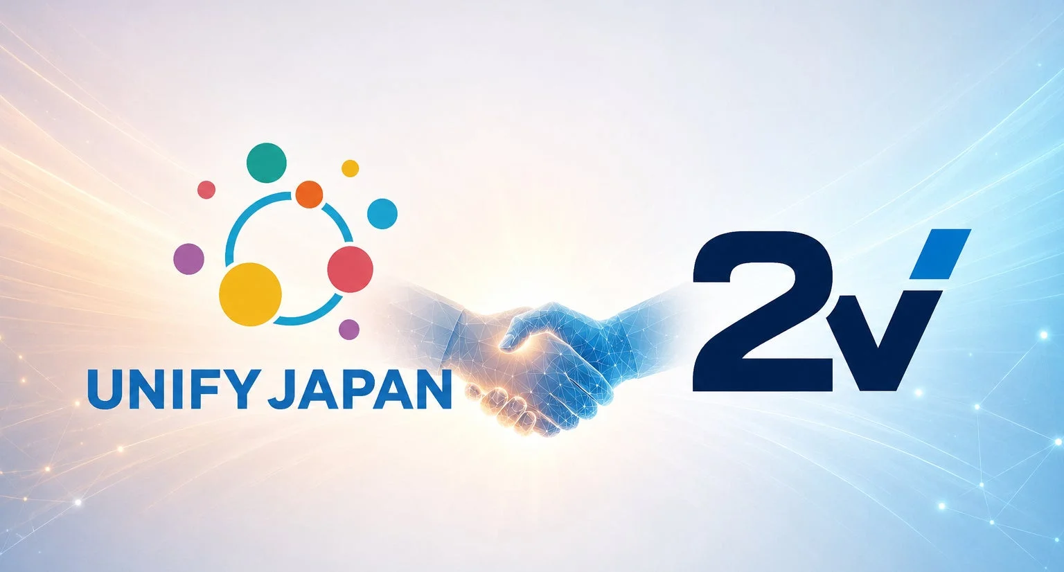 ユニファイジャパンと2V SYSTEMSの提携イメージ