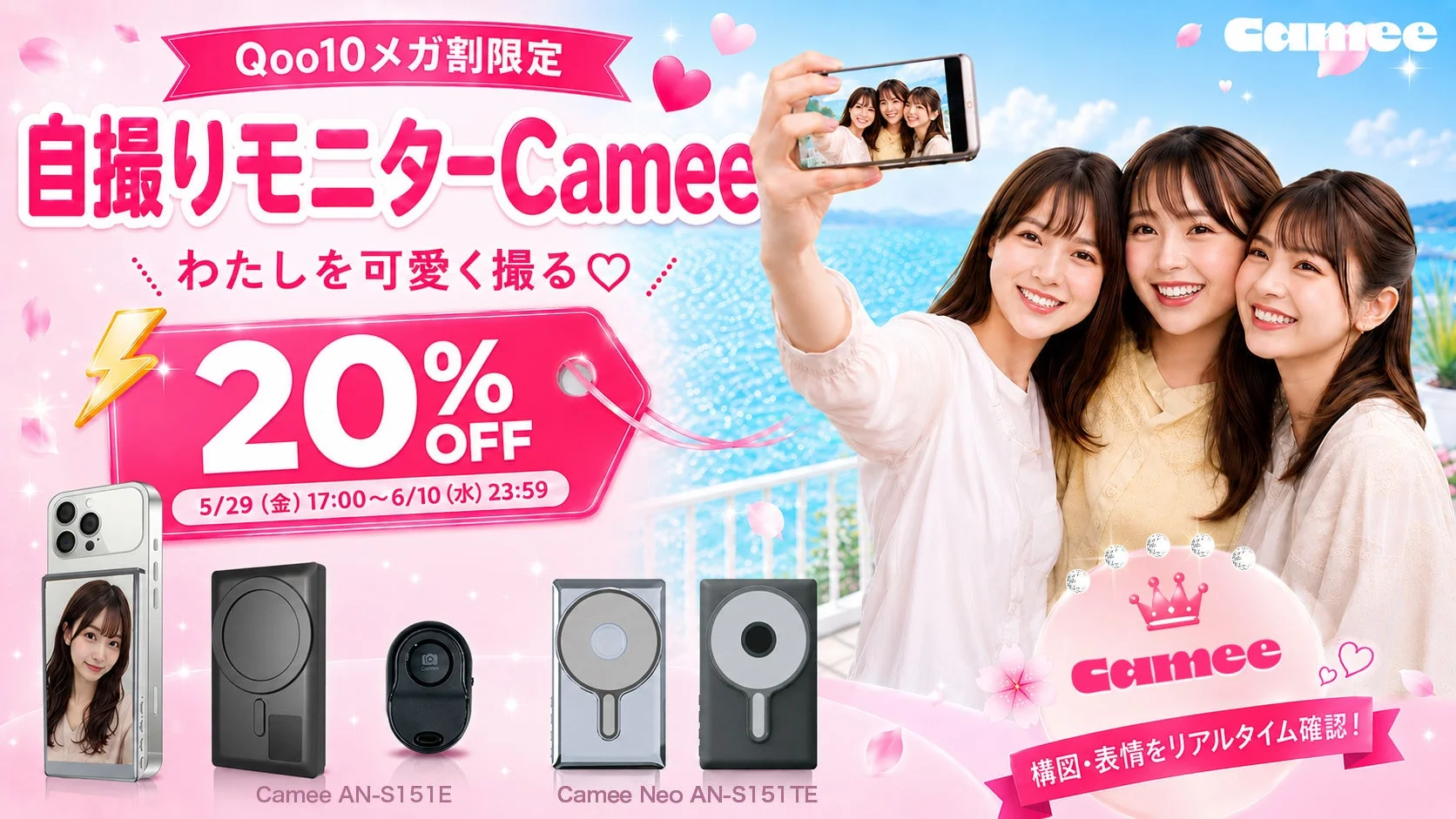 Cameeメガ割