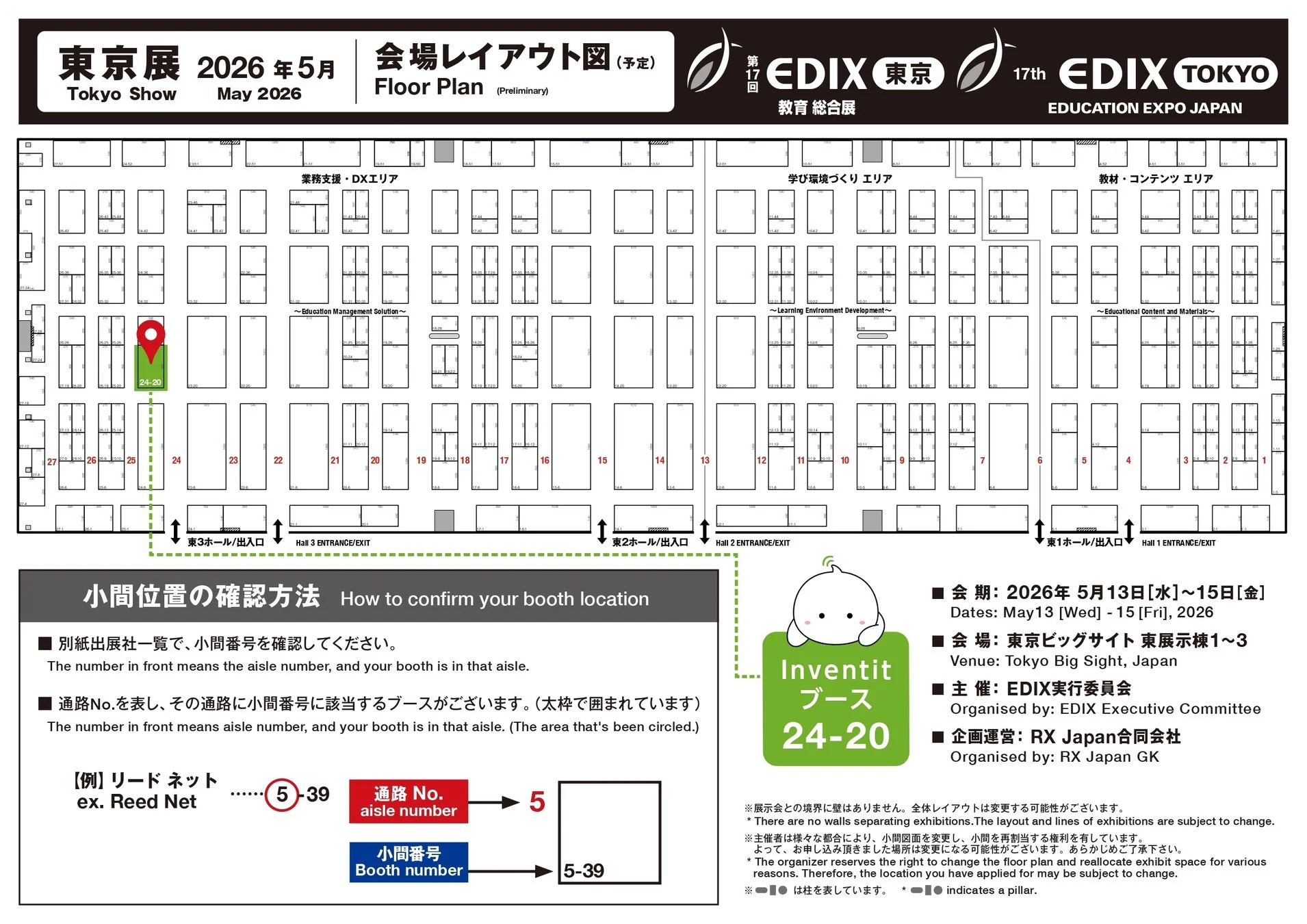EDIX東京 会場レイアウト図