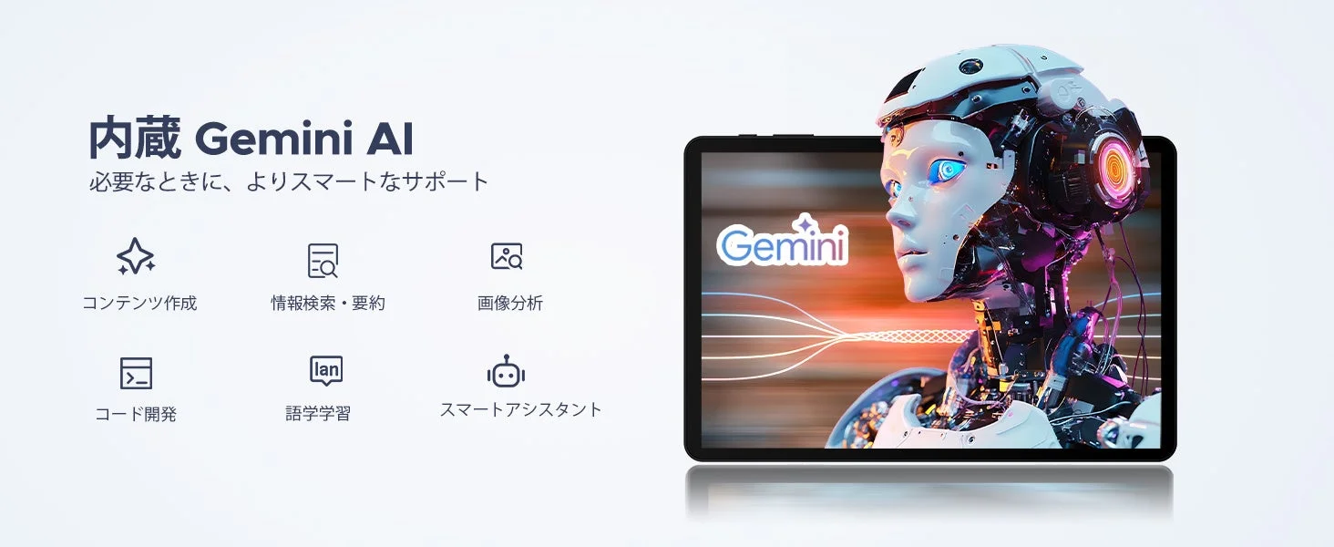 内蔵Gemini AIの機能紹介