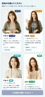 AIの接客担当を選ぶための画面。アカリ、ハルカ、アオイ、ユキの4人のAIが、それぞれの接客スタイルと特徴的な説明文と共に紹介されています。