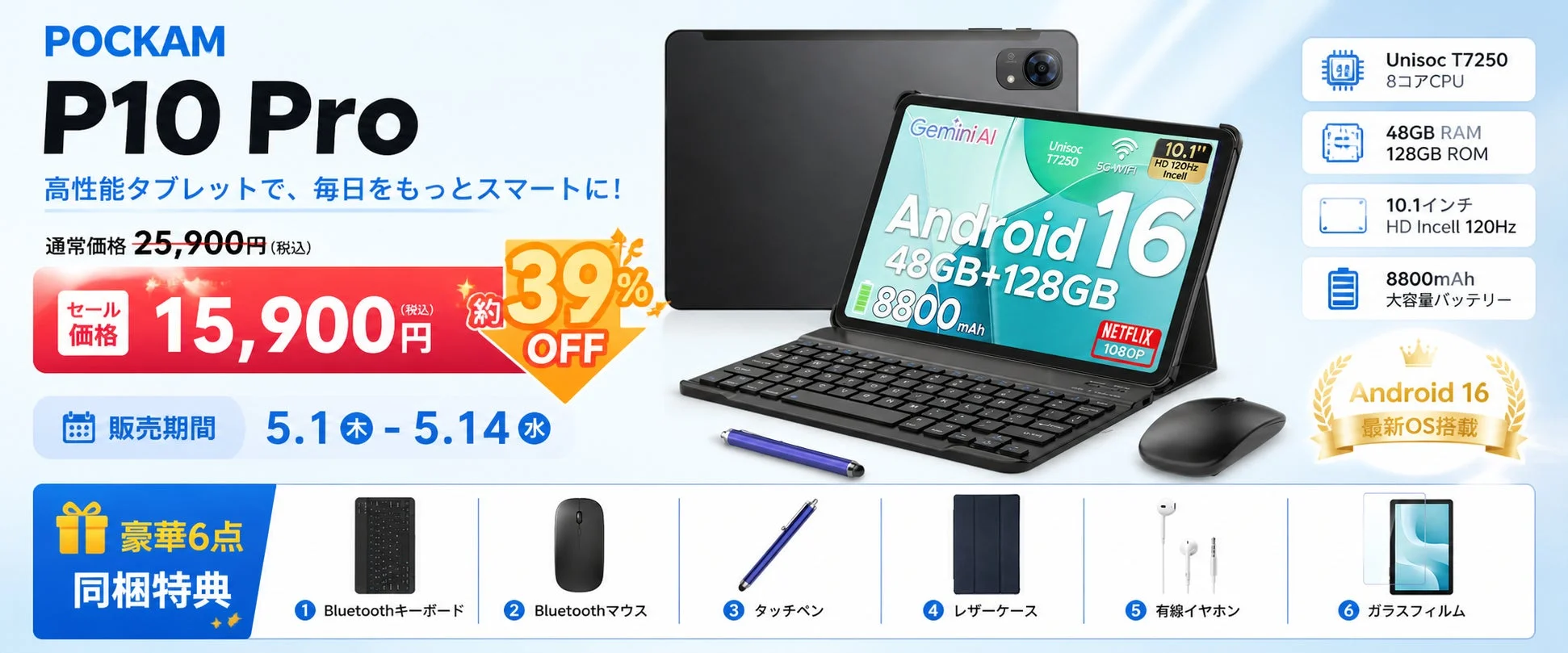 POCKAM P10 Pro セール情報と同梱特典