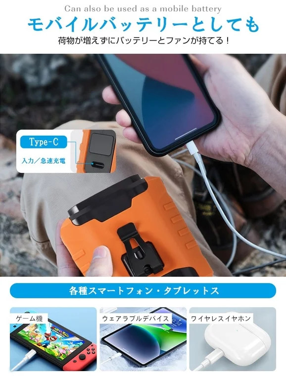 モバイルバッテリーとしても