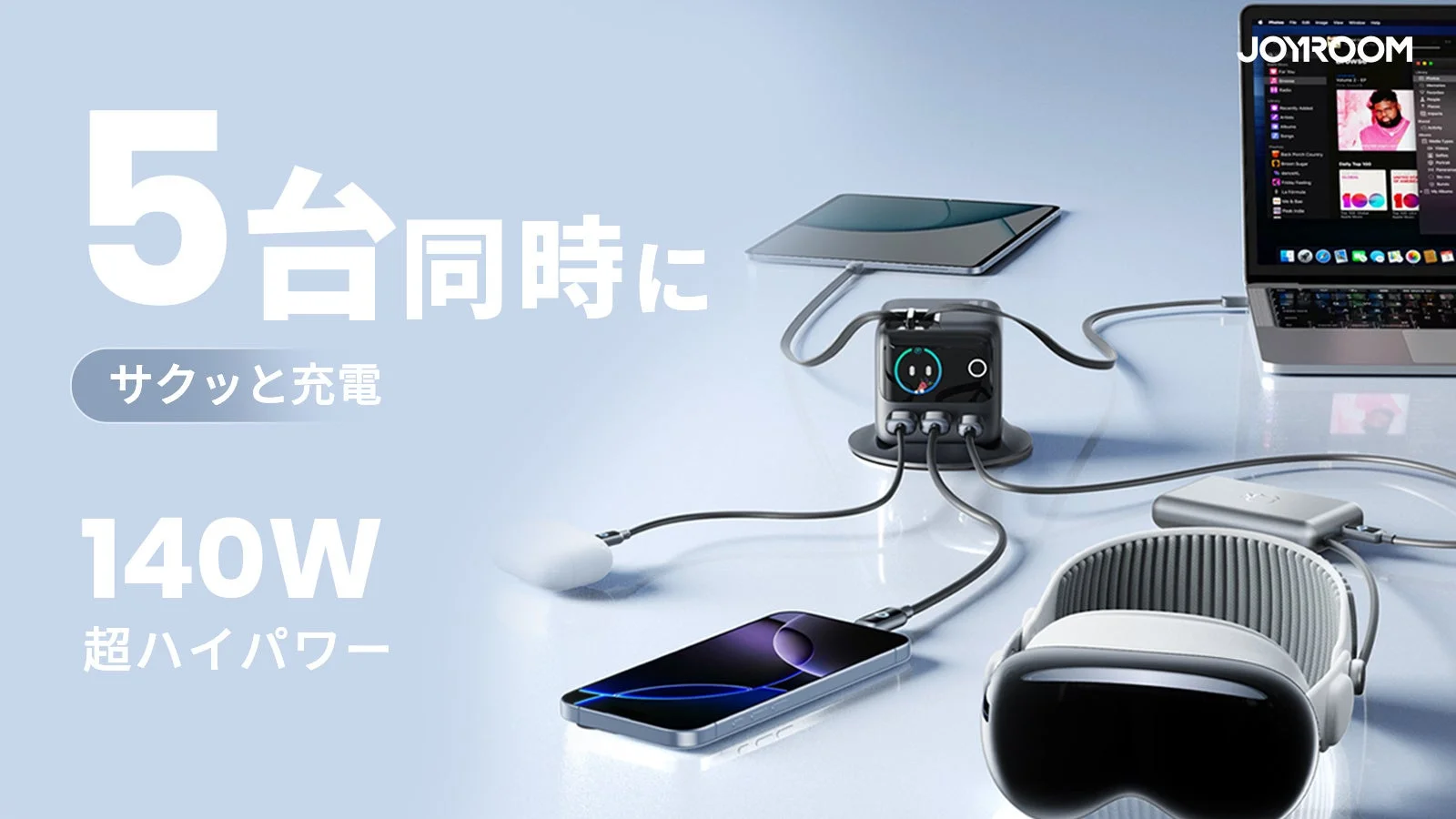 5台同時にサクッと充電