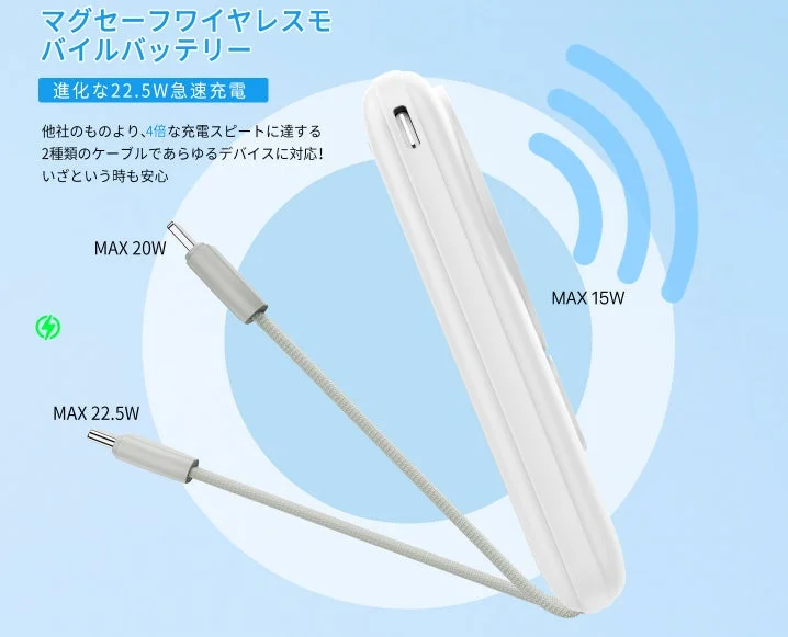 MagSafe対応モバイルバッテリー