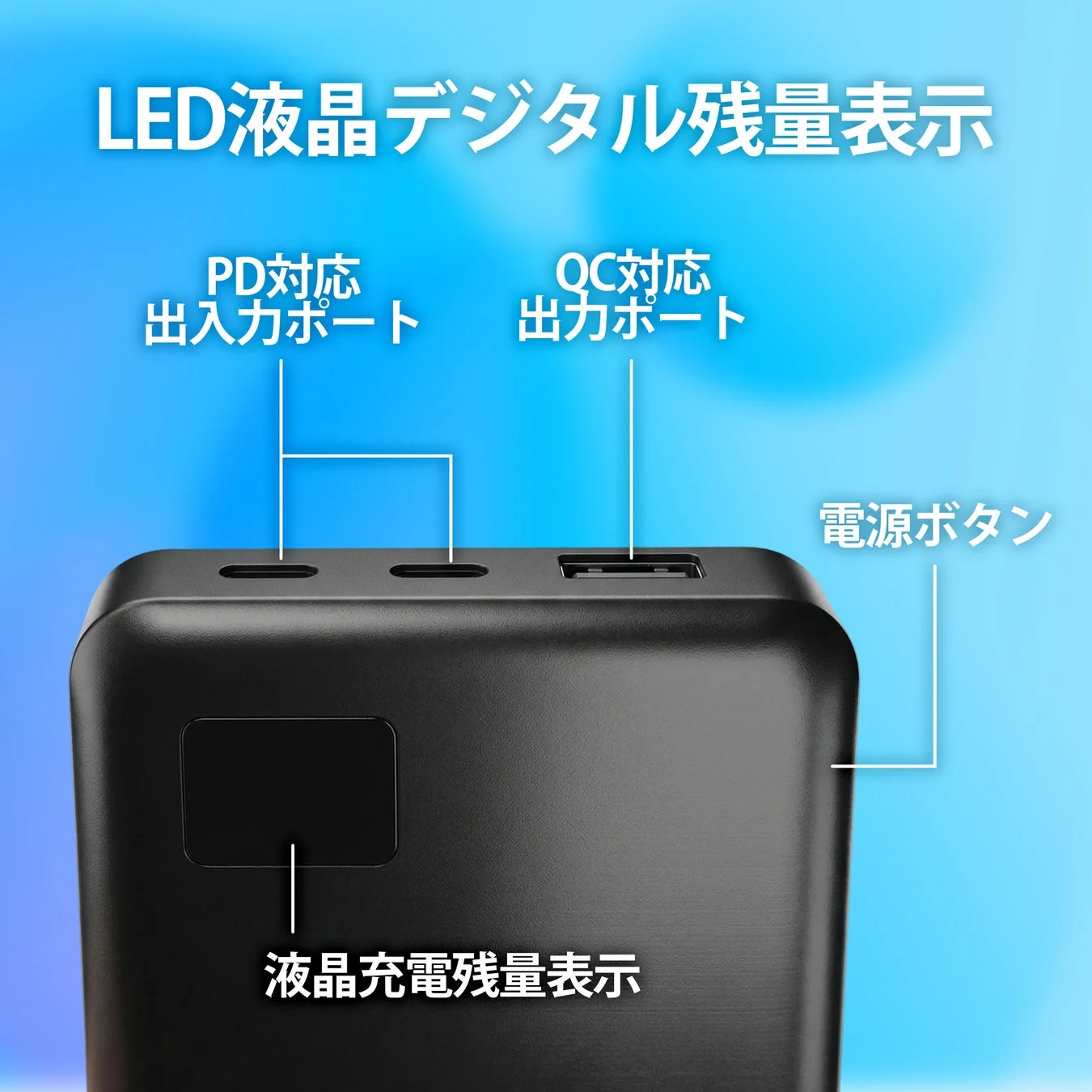 LED液晶デジタル残量表示