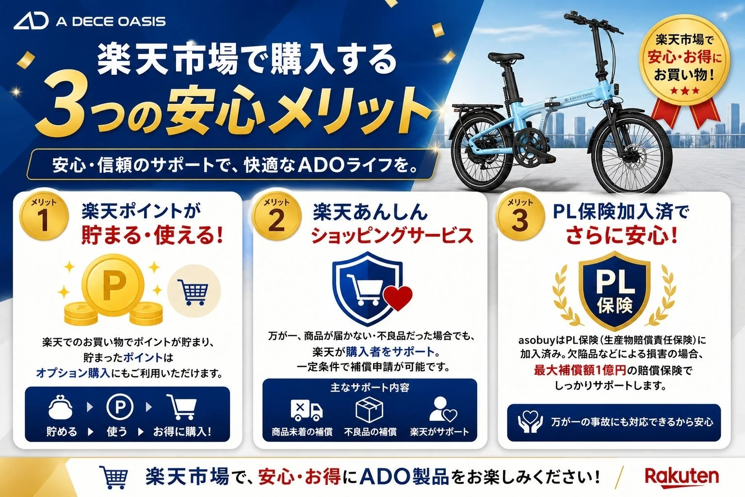 楽天市場での3つの安心メリット