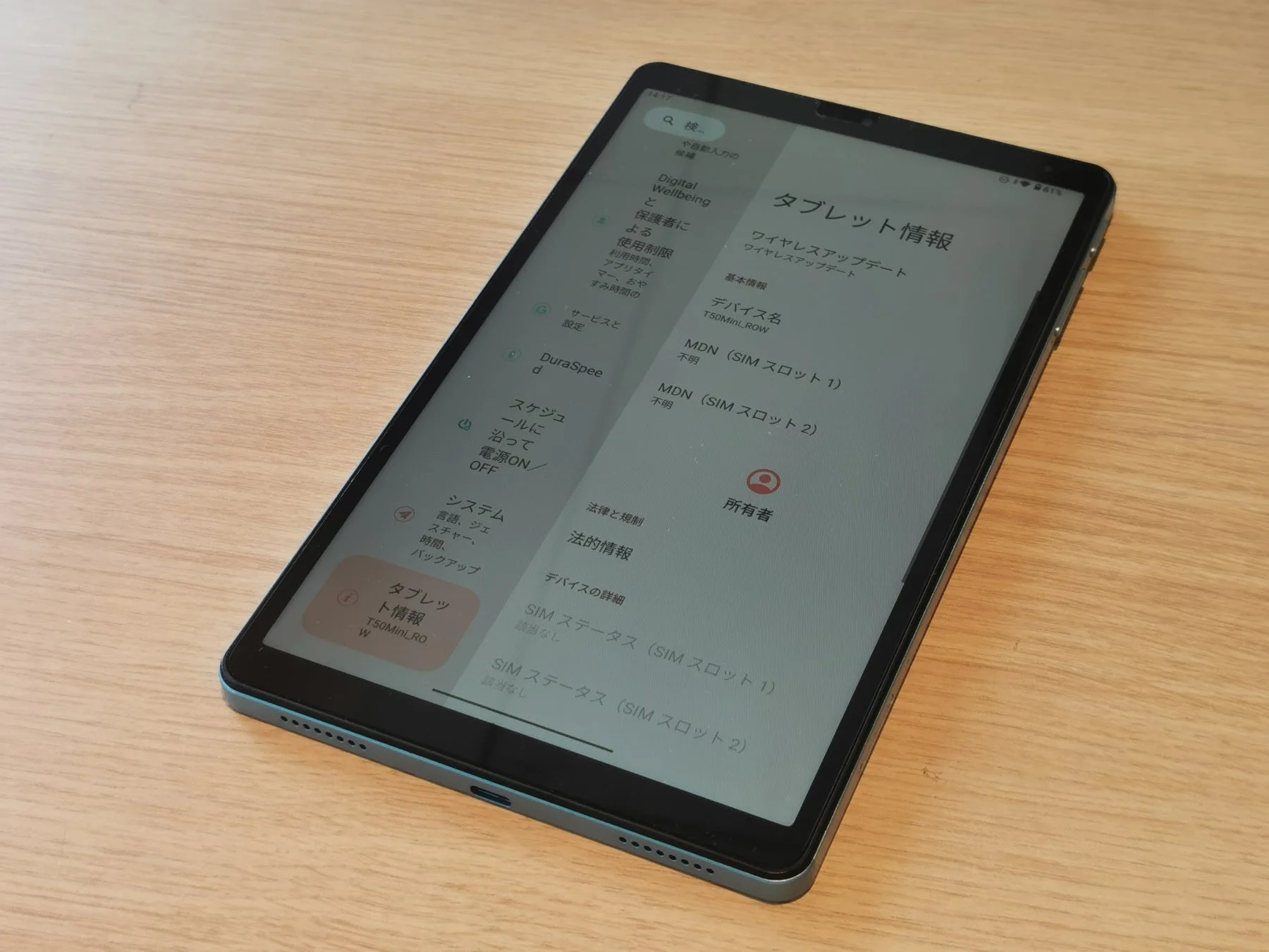 タブレット設定画面