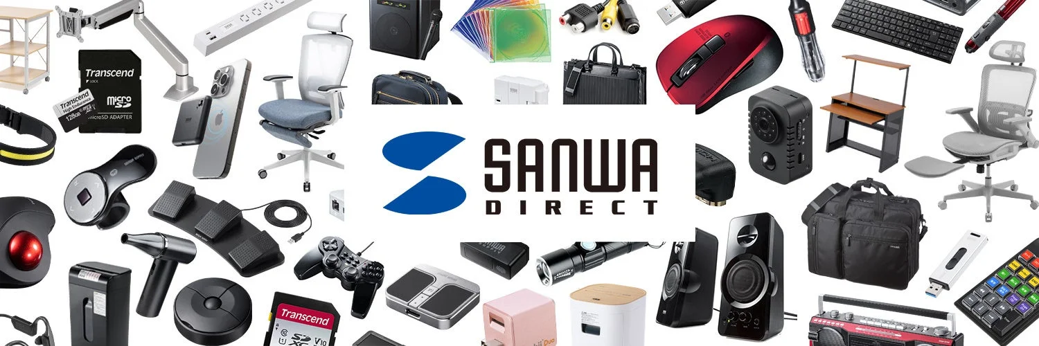 サンワダイレクト製品群