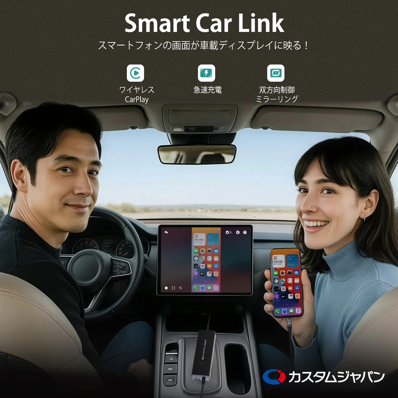 Smart Car Link 利用イメージ