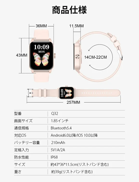 Q32型スマートウォッチの商品仕様を示す画像です。寸法（約43x36x11.5mm、重さ約39g）、1.85インチの画面サイズ、Bluetooth5.4、Android/iOS対応OS、バッテリー容量210mAh、IP68の防水性能などの詳細情報が記載されています。