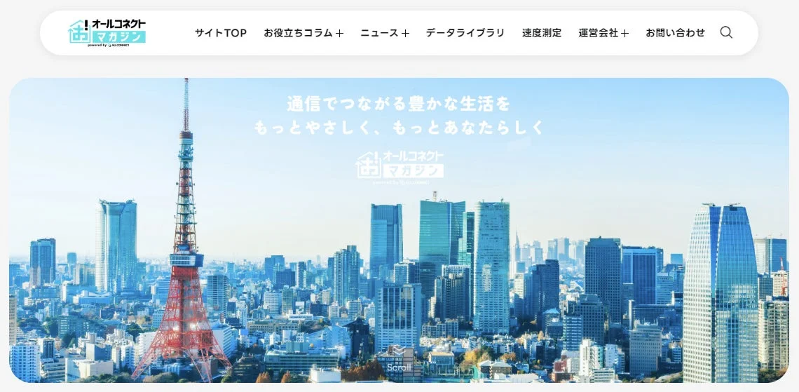 オールコネクト マガジンについて