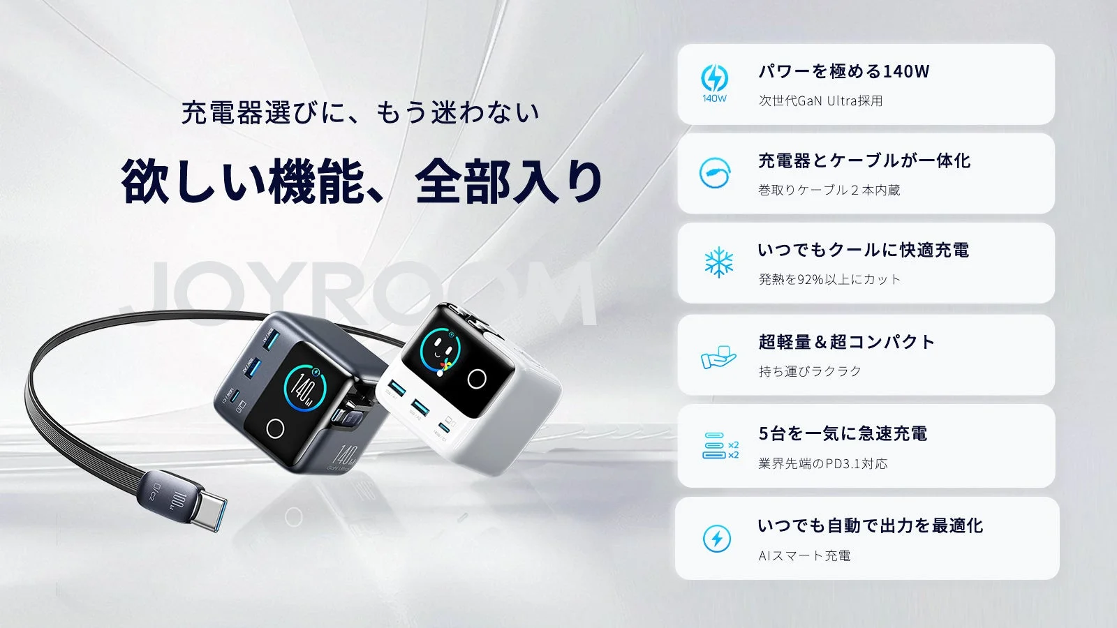 JOYROOM PODIX急速充電ステーションの主な特徴