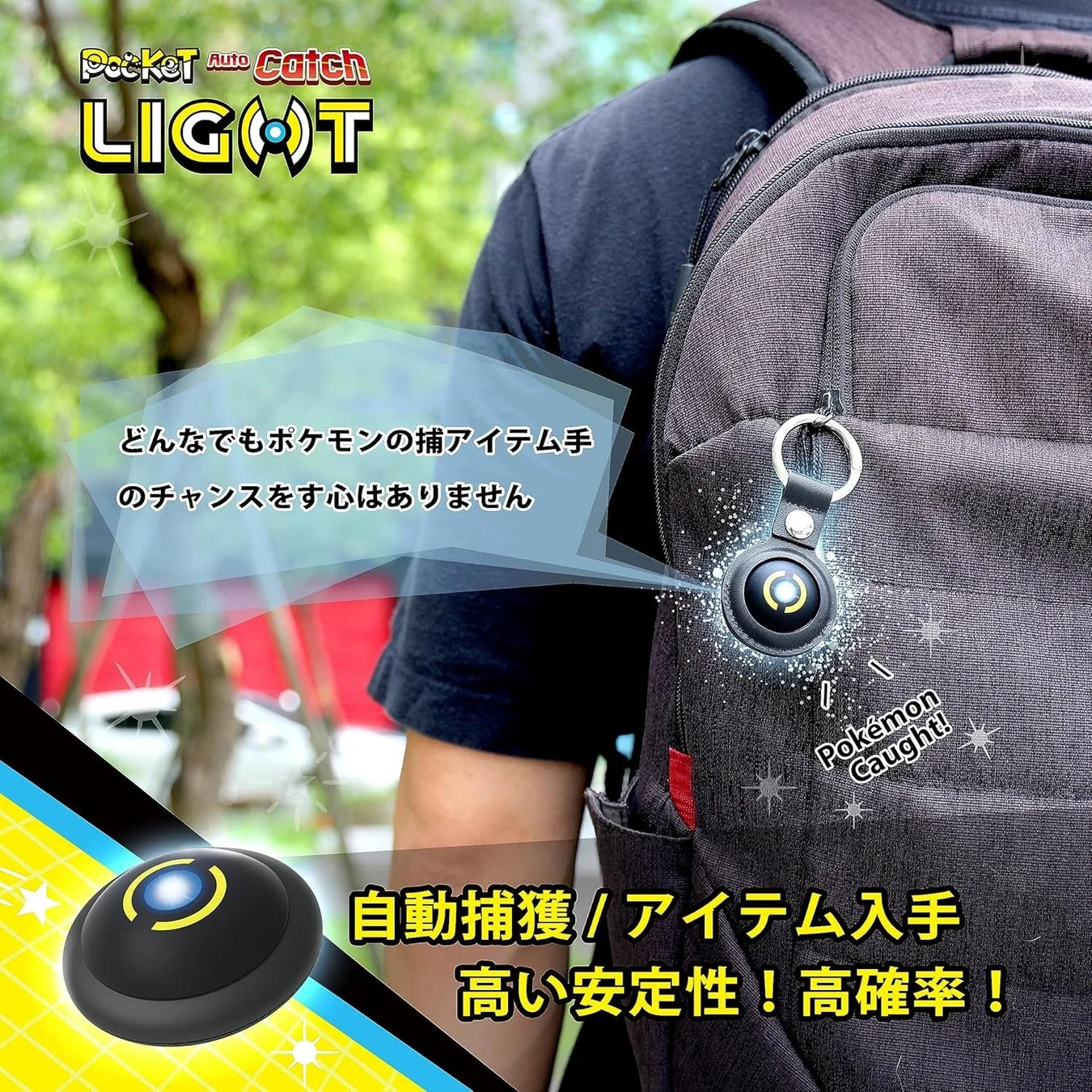 どんなポケモンでも捕獲アイテム入手のチャンスを逃しません