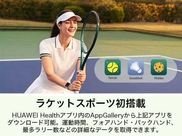 HUAWEI WATCH FIT 5 ラケットスポーツ