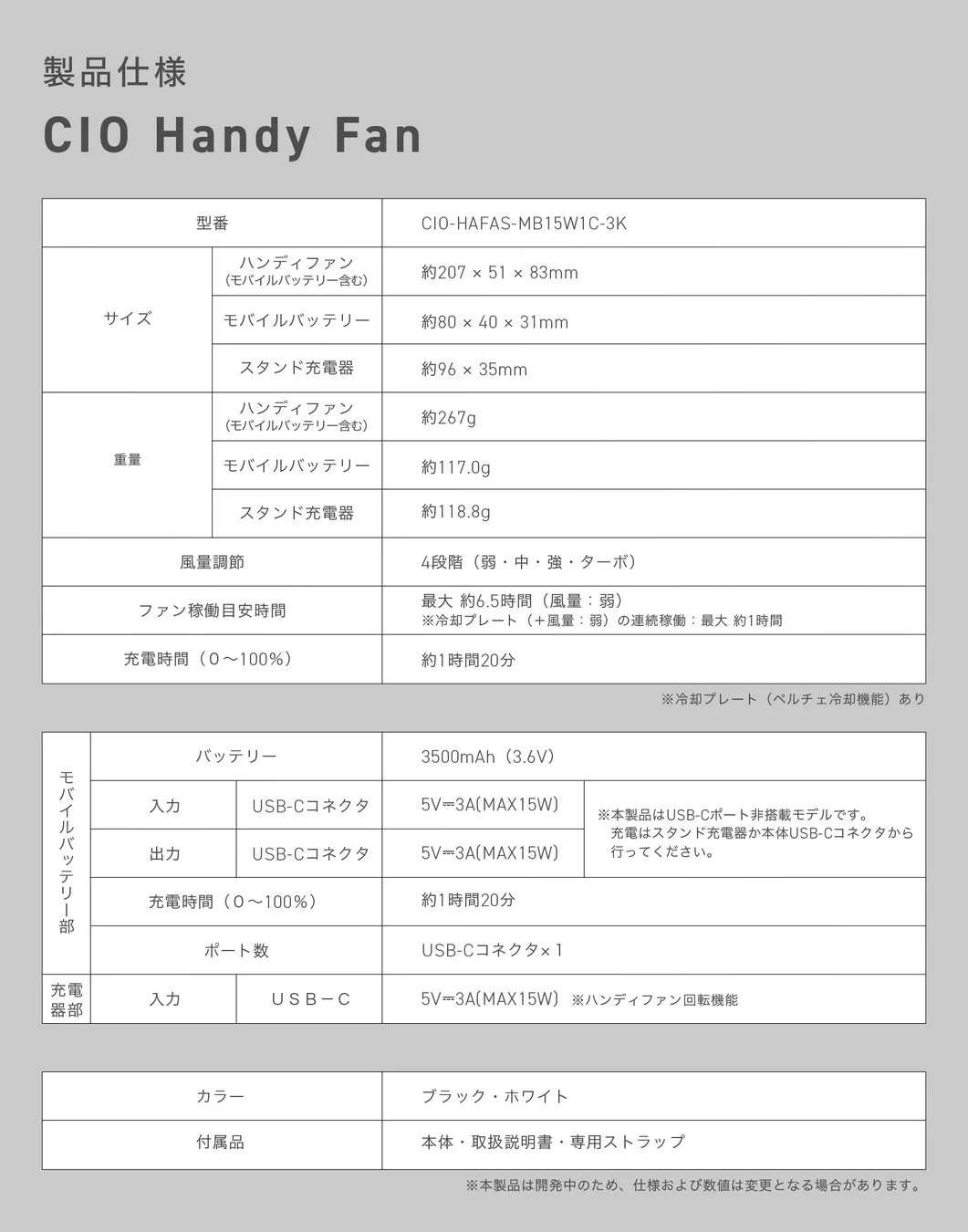 CIO Handy Fanの製品仕様に関する詳細な情報
