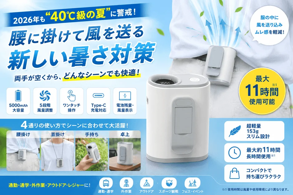 腰掛けファンの特徴と利用シーン