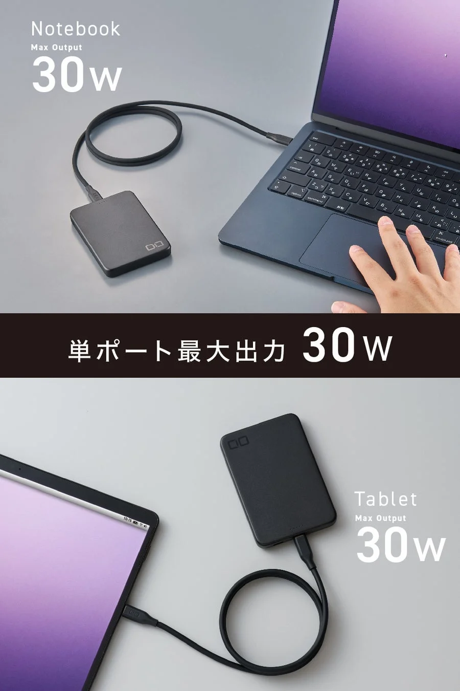 30W出力対応デバイス