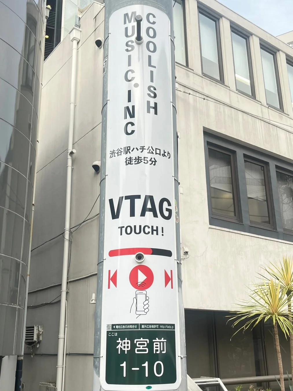 電柱に設置されたVTAG TOUCH!の広告看板。
