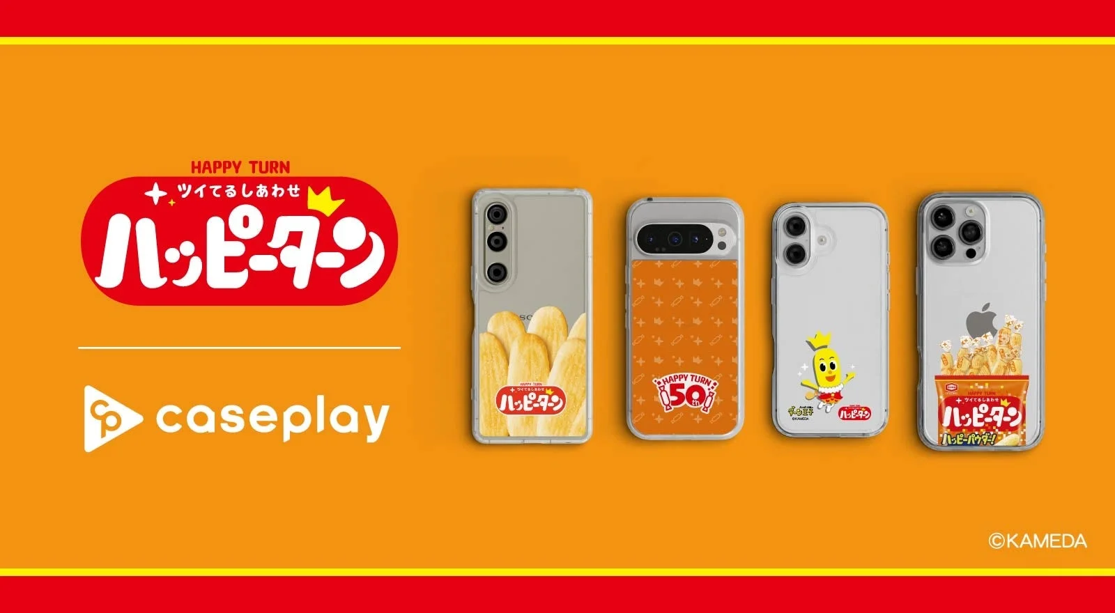 ハッピーターン スマホケース