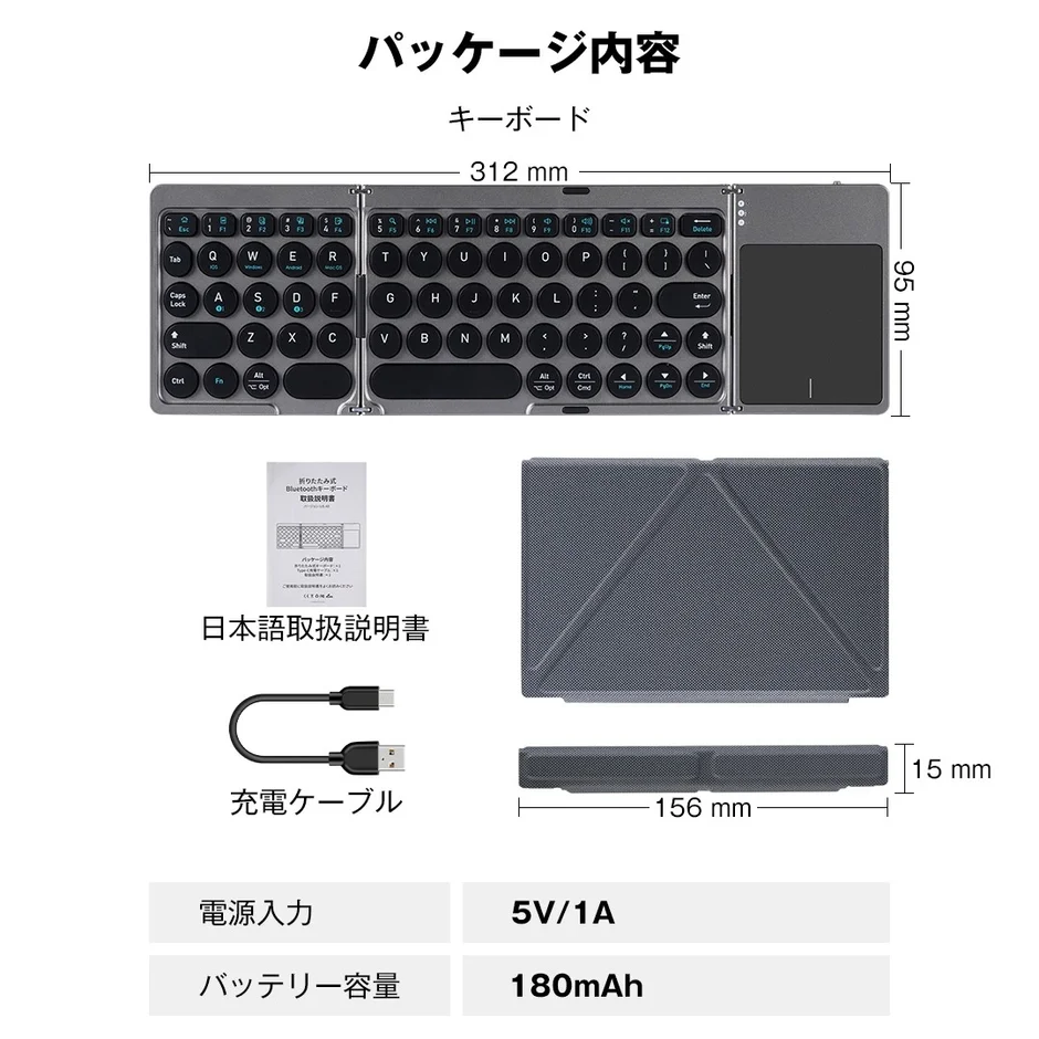 折りたたみ式Bluetoothキーボードのパッケージ内容