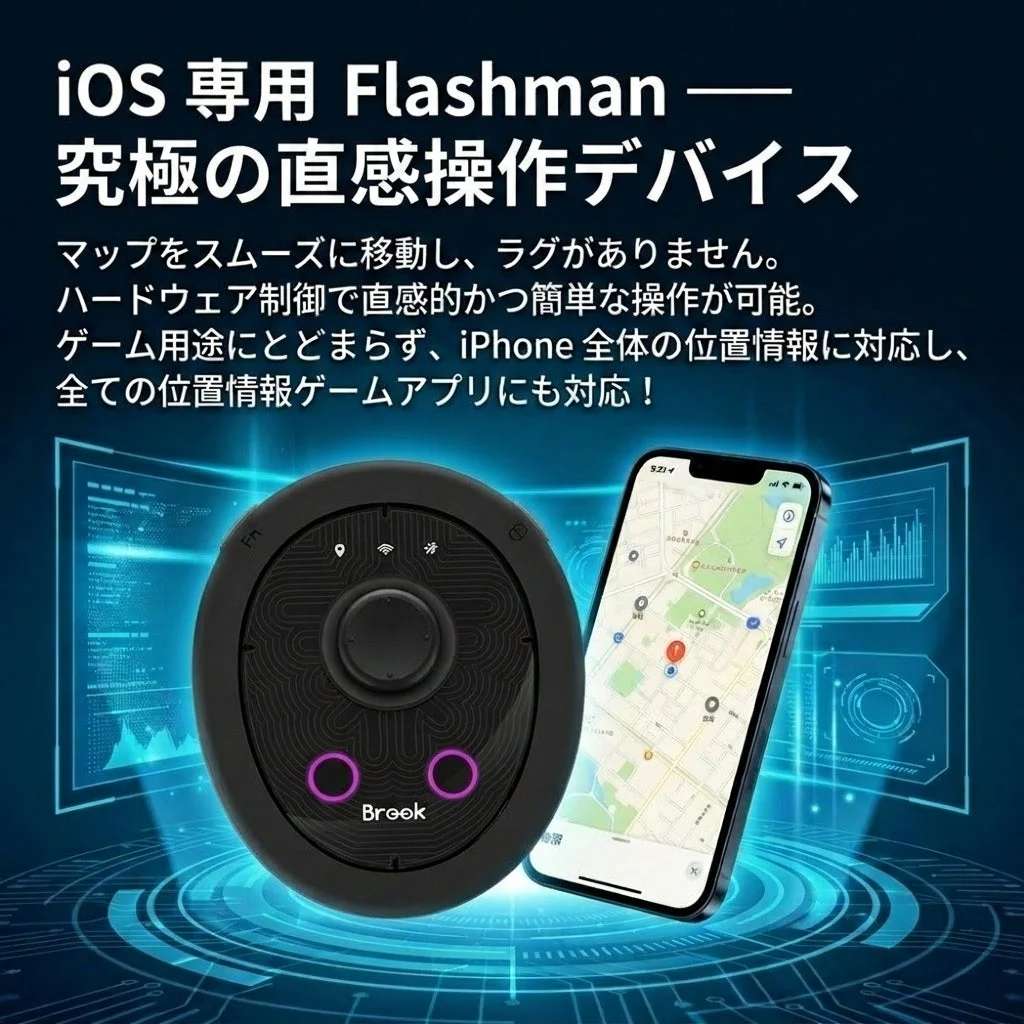 iOS専用 Flashman