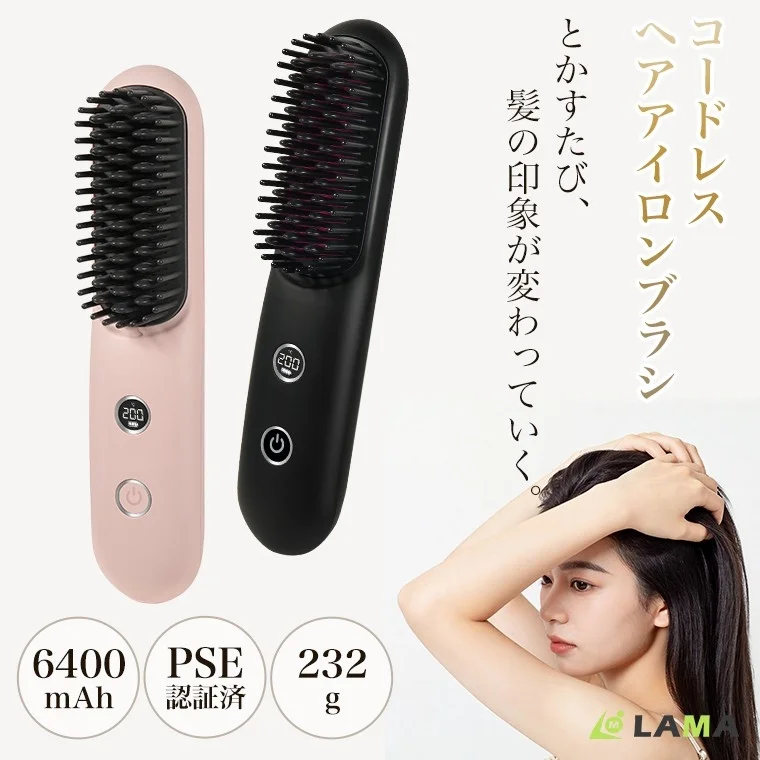 コードレスヘアアイロンブラシ
