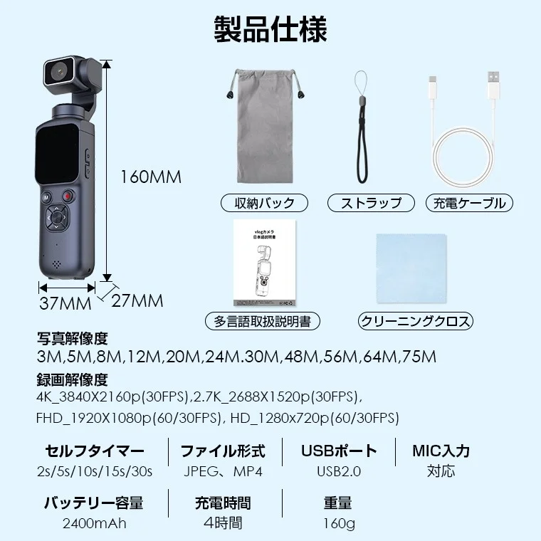 Vlogカメラの製品仕様と付属品に関する情報
