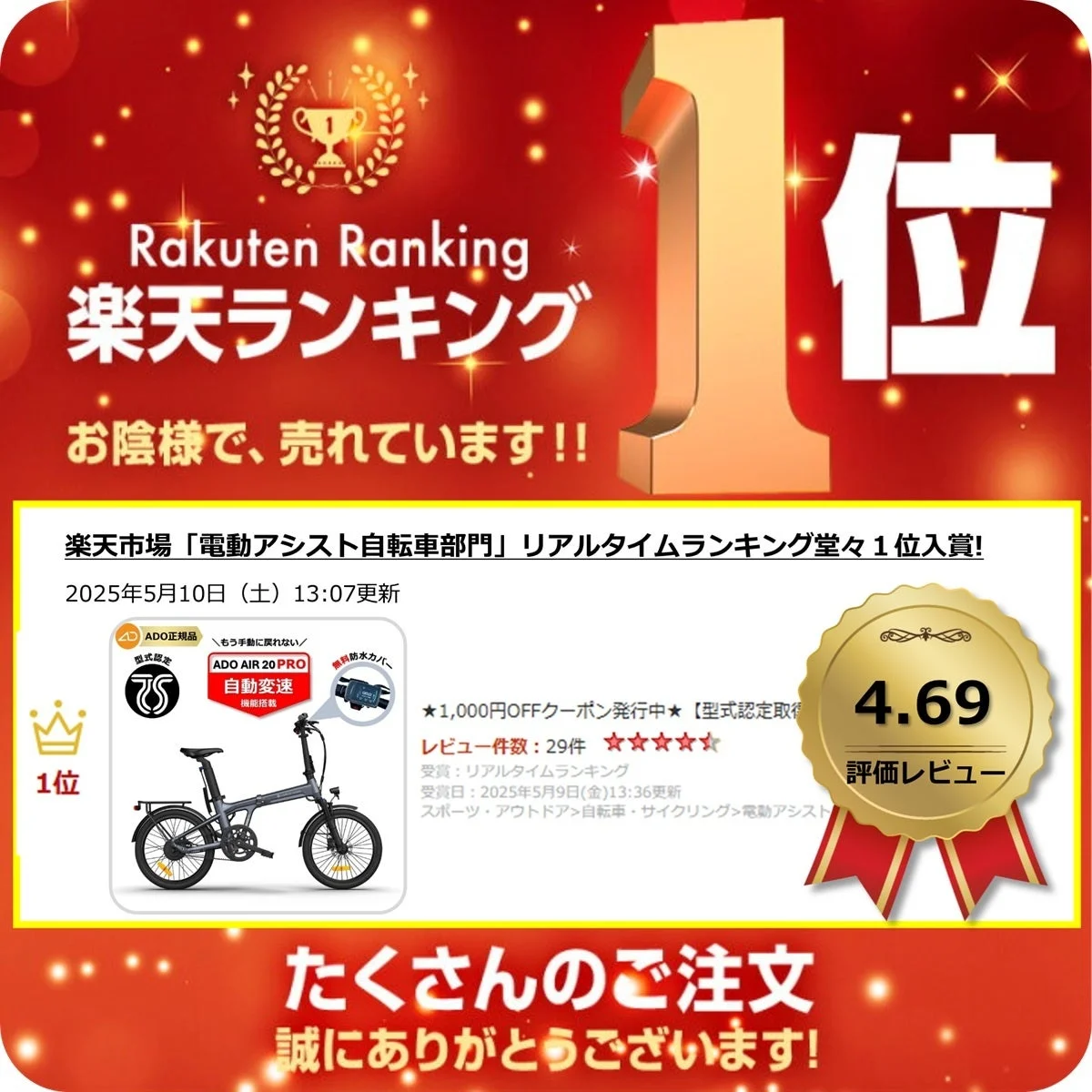 楽天ランキング1位入賞