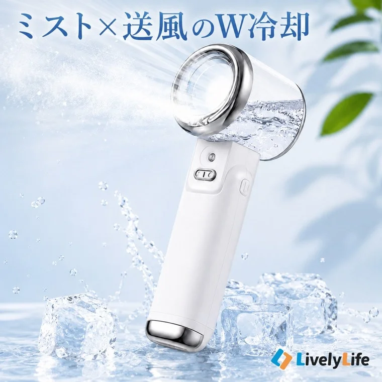 ミストと送風で冷却する機能を備えた白いハンディファン