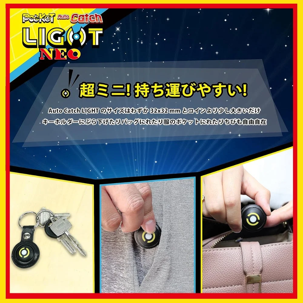 超ミニサイズのPocket Auto Catch LIGHT NEO