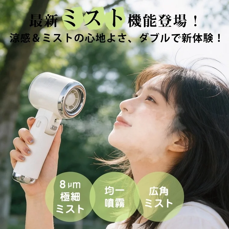 ミストファンを使う女性