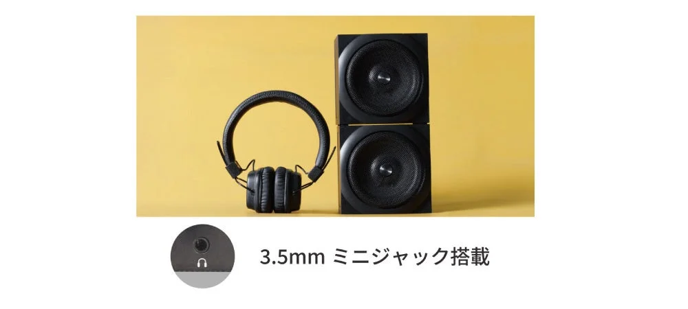 3.5mmミニジャックとヘッドホン・スピーカー