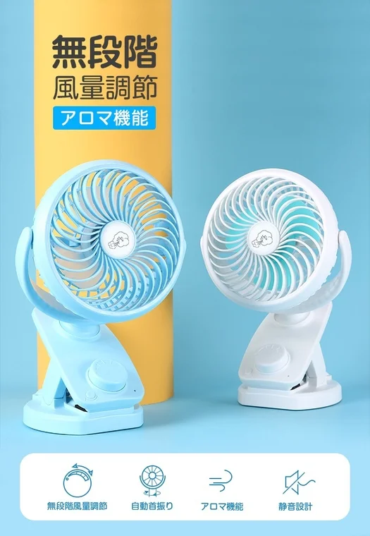 無段階風量調節と自動首振り