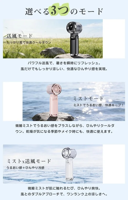 送風、ミスト、ミストと送風の3モードを持つポータブルデバイスを紹介