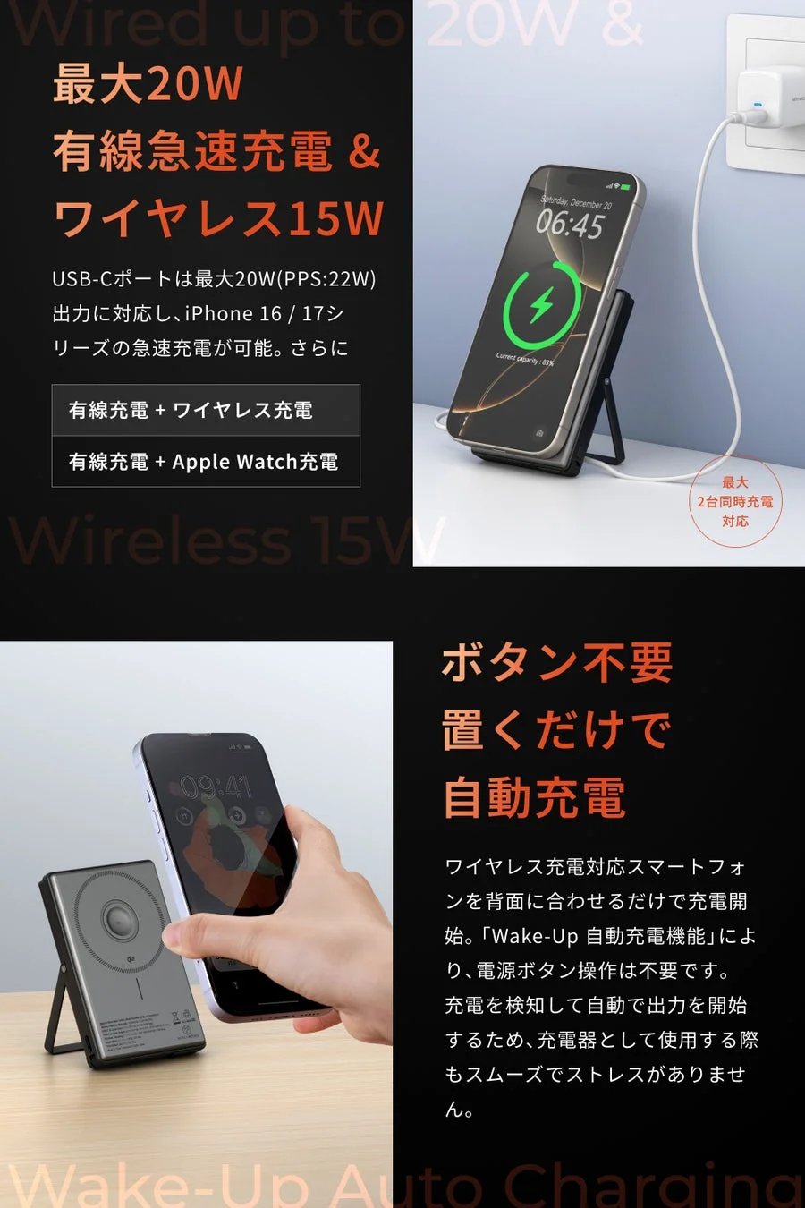 有線急速充電とワイヤレス充電、自動充電