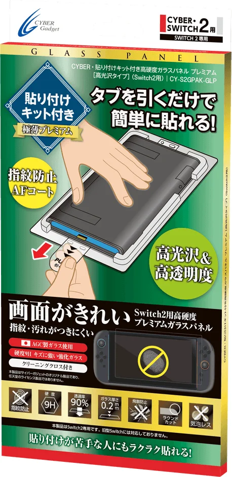 CYBER・貼り付けキット付き高硬度ガラスパネル パッケージ