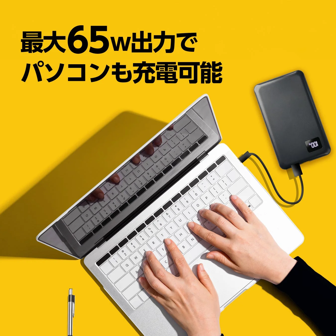 ノートPC充電可能