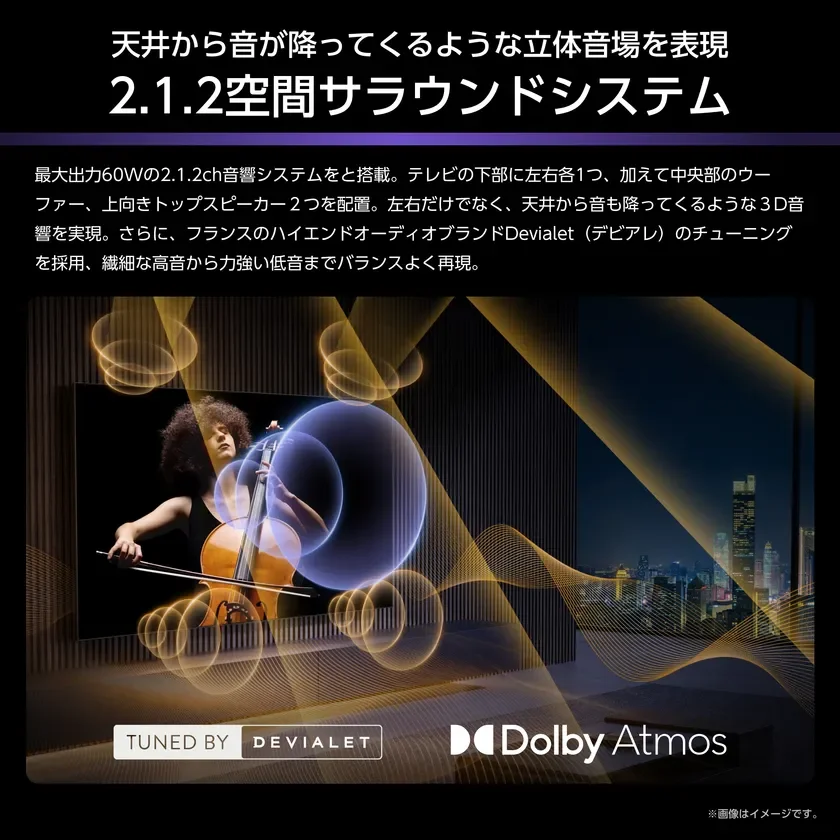 デビアレ監修 2.1.2空間サラウンドシステム