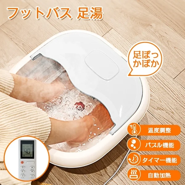 フットバスで足元を温める様子