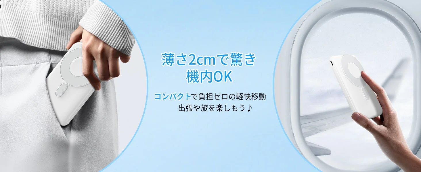 薄型でコンパクトなモバイルバッテリー
