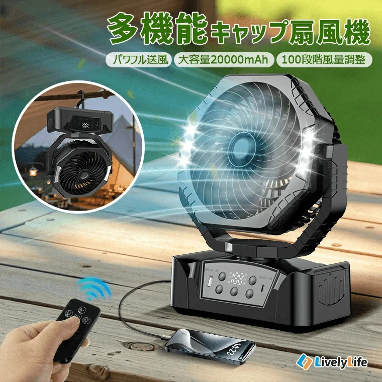 多機能ポータブル扇風機
