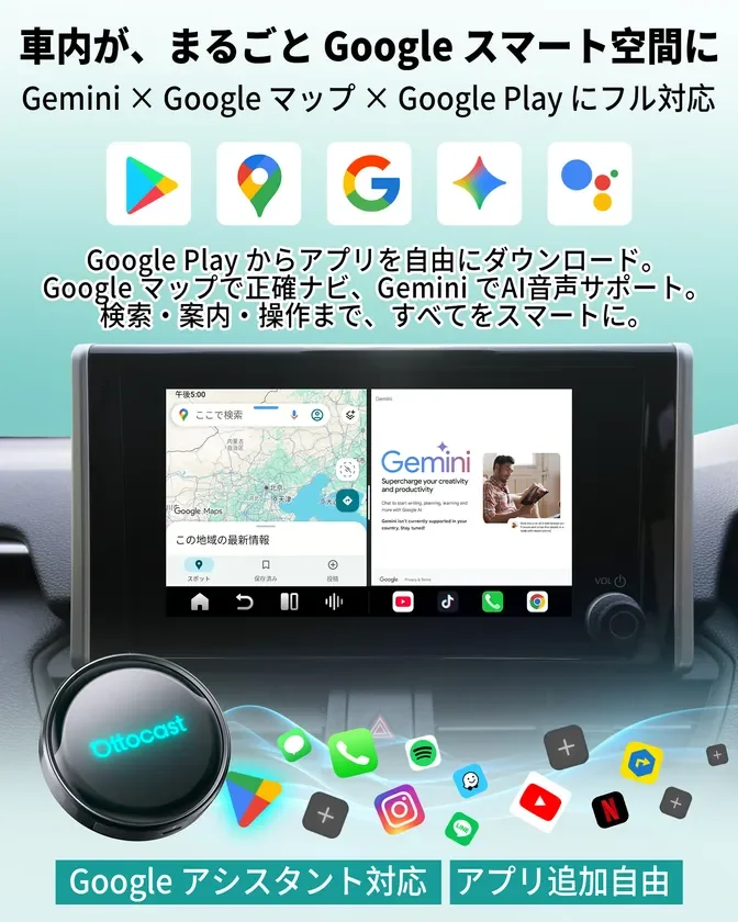 車内がGoogleスマート空間になる様子