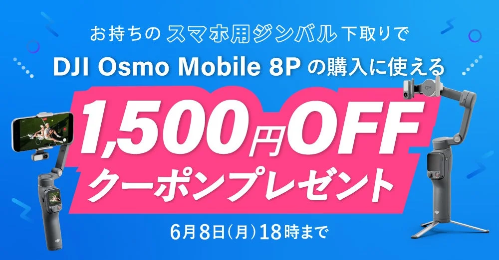 下取りキャンペーンの画像