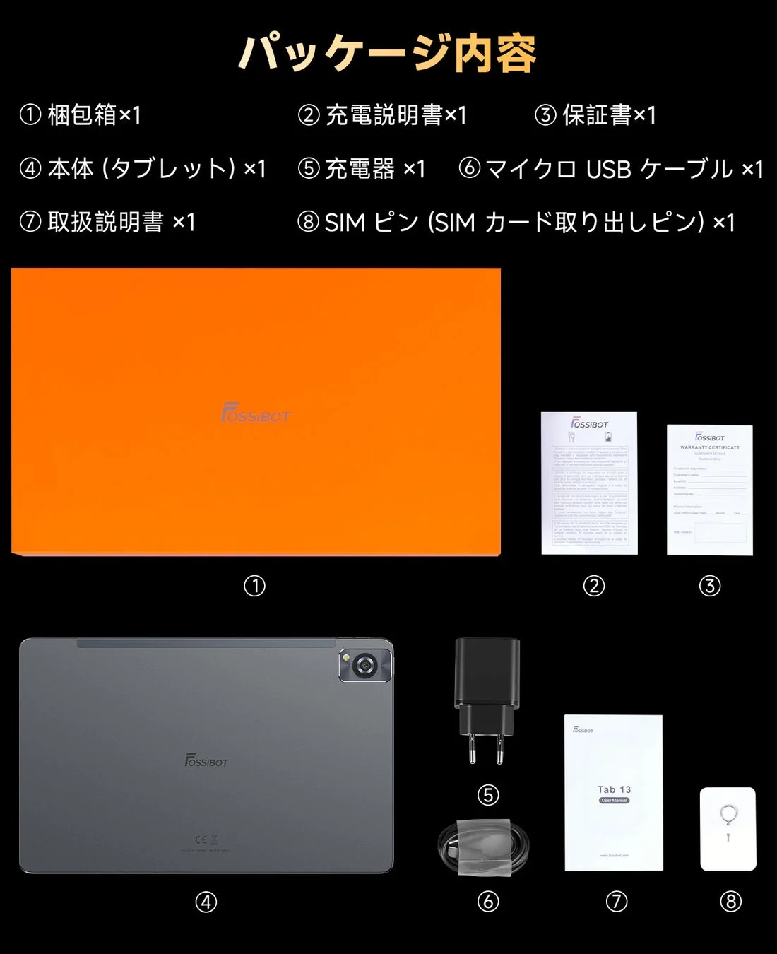 FOSSiBOT Tab13のパッケージ内容