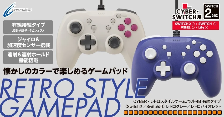 CYBER・レトロスタイルゲームパッド4B 有線タイプ（Switch2／Switch用）