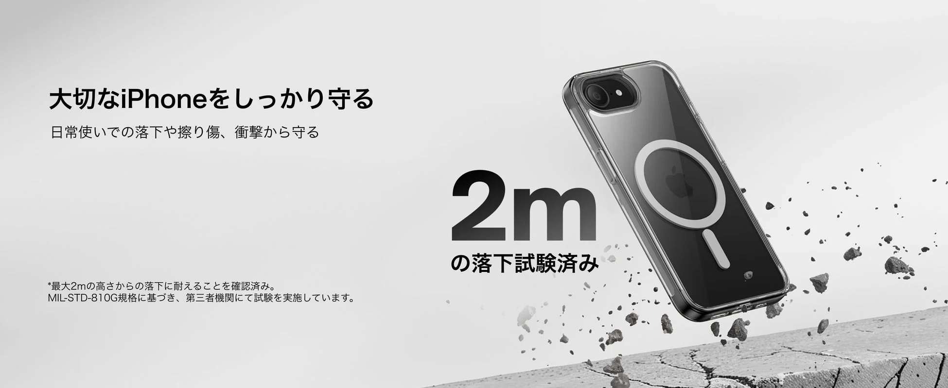 2mの落下試験をクリアした優れた耐衝撃性