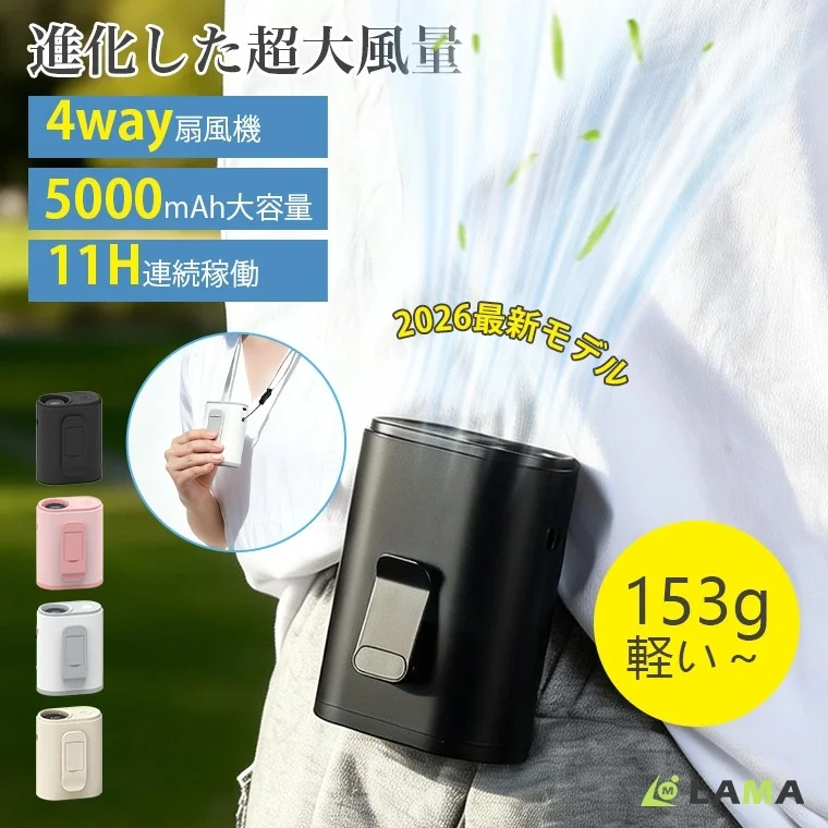 進化を遂げた超大風量のポータブル扇風機