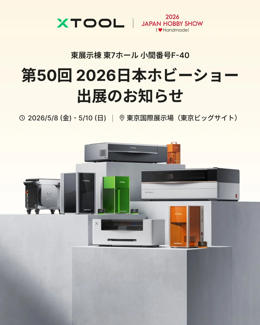 xTool 日本ホビーショー出展のお知らせ