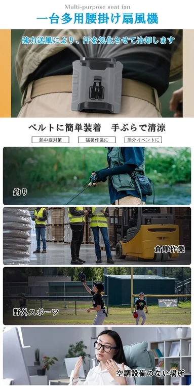 多用途腰掛け扇風機